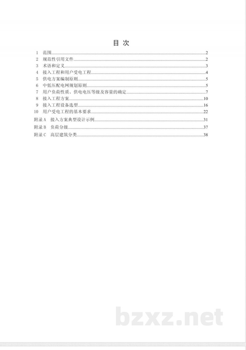 DB32/T 1088-2007电力用户业扩工程技术规范 DB32/T 1088-2007电力用户业扩工程技术规范