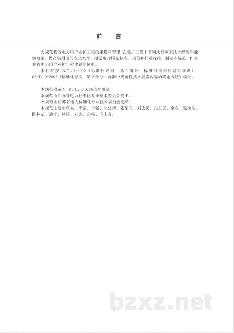 DB32/T 1088-2007电力用户业扩工程技术规范 DB32/T 1088-2007电力用户业扩工程技术规范