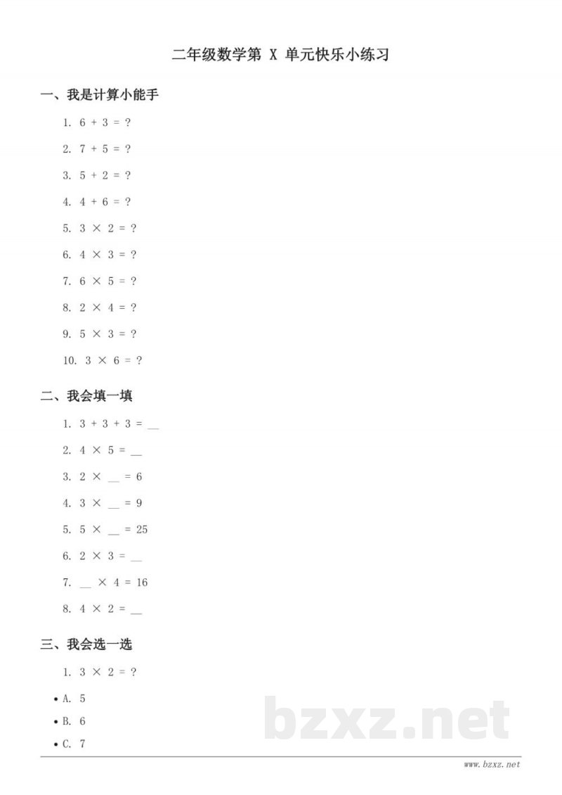 苏教版二年级上册数学单元测试(含答案) 苏教版二年级上册数学单元测试(含答案)