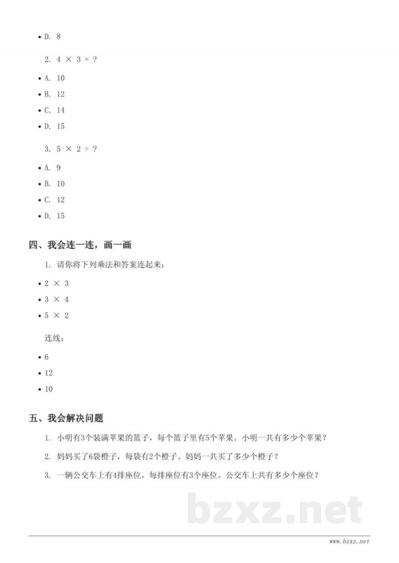 苏教版二年级上册数学单元测试(含答案) 苏教版二年级上册数学单元测试(含答案)