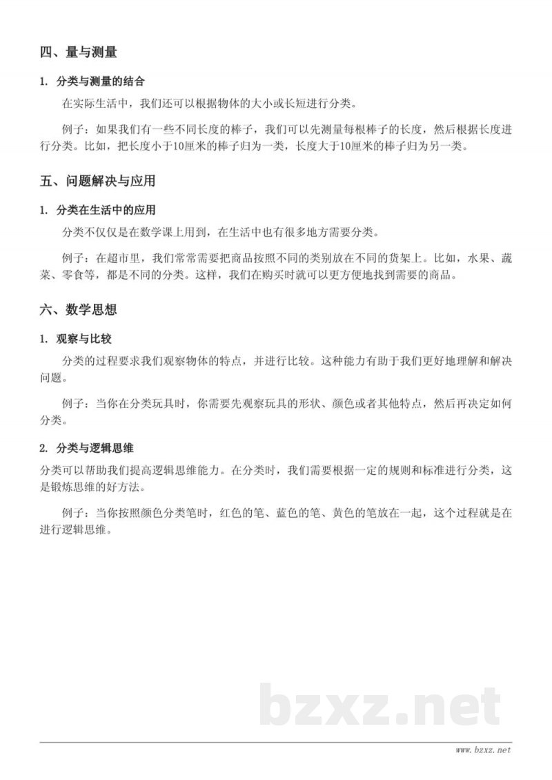 一年级数学北师大版《一起来分类》知识点梳理 一年级数学北师大版《一起来分类》知识点梳理