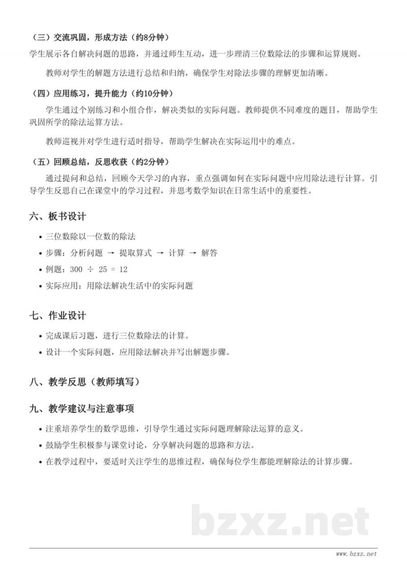 三年级数学西师大版《问题解决》教学设计 三年级数学西师大版《问题解决》教学设计