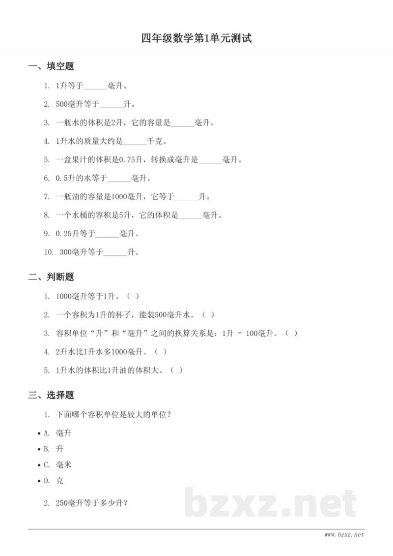 苏教版四年级上册数学第1单元测试 (含答案)