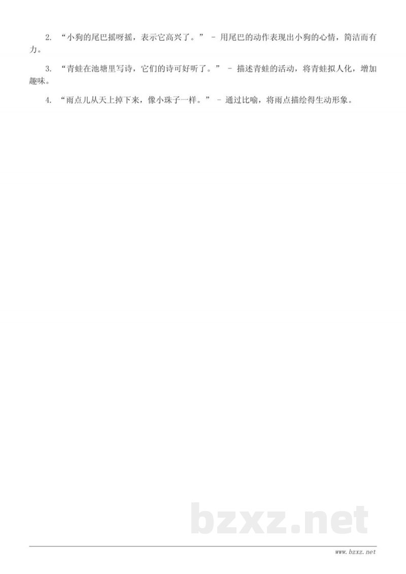 一年级语文统编版课文知识点清单(二) 一年级语文统编版课文知识点清单(二)