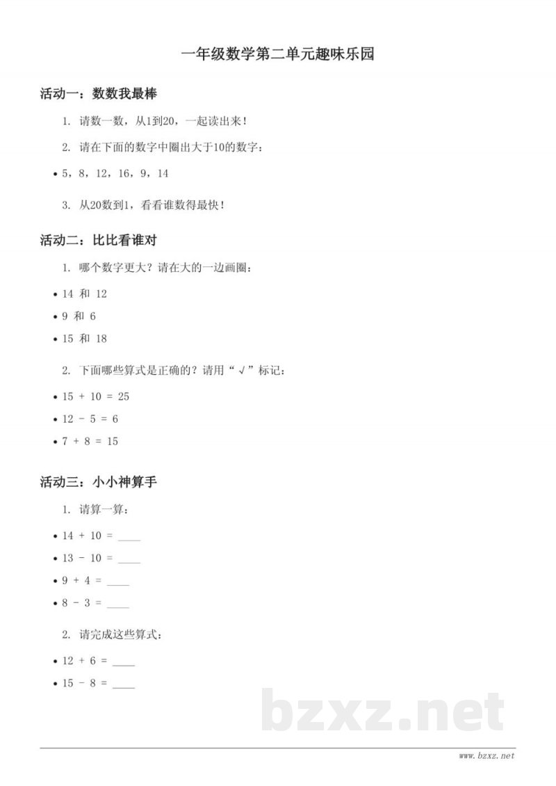 一年级数学下册（北京版）加法和减法（一）单元趣味乐园 (含答案)