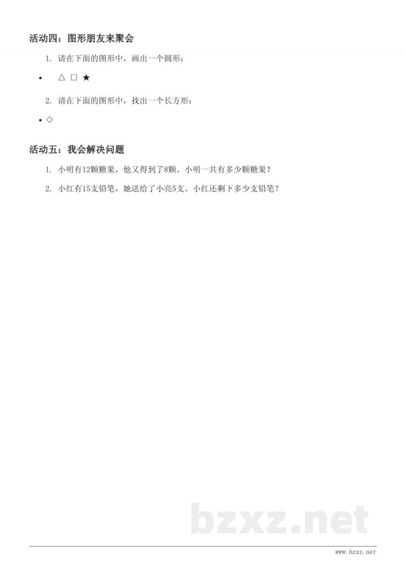 一年级数学下册（北京版）加法和减法（一）单元趣味乐园 (含答案)