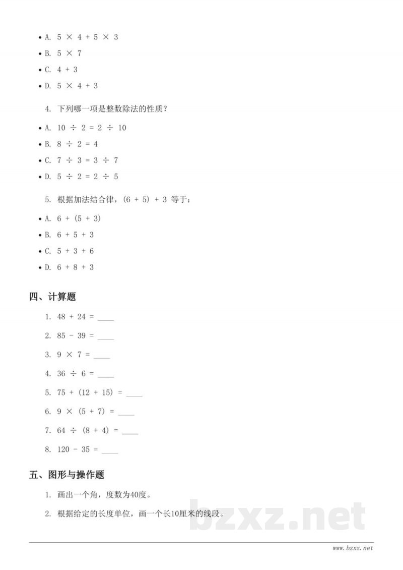 四年级数学下册（苏教版）六运算律单元测试 (含答案)