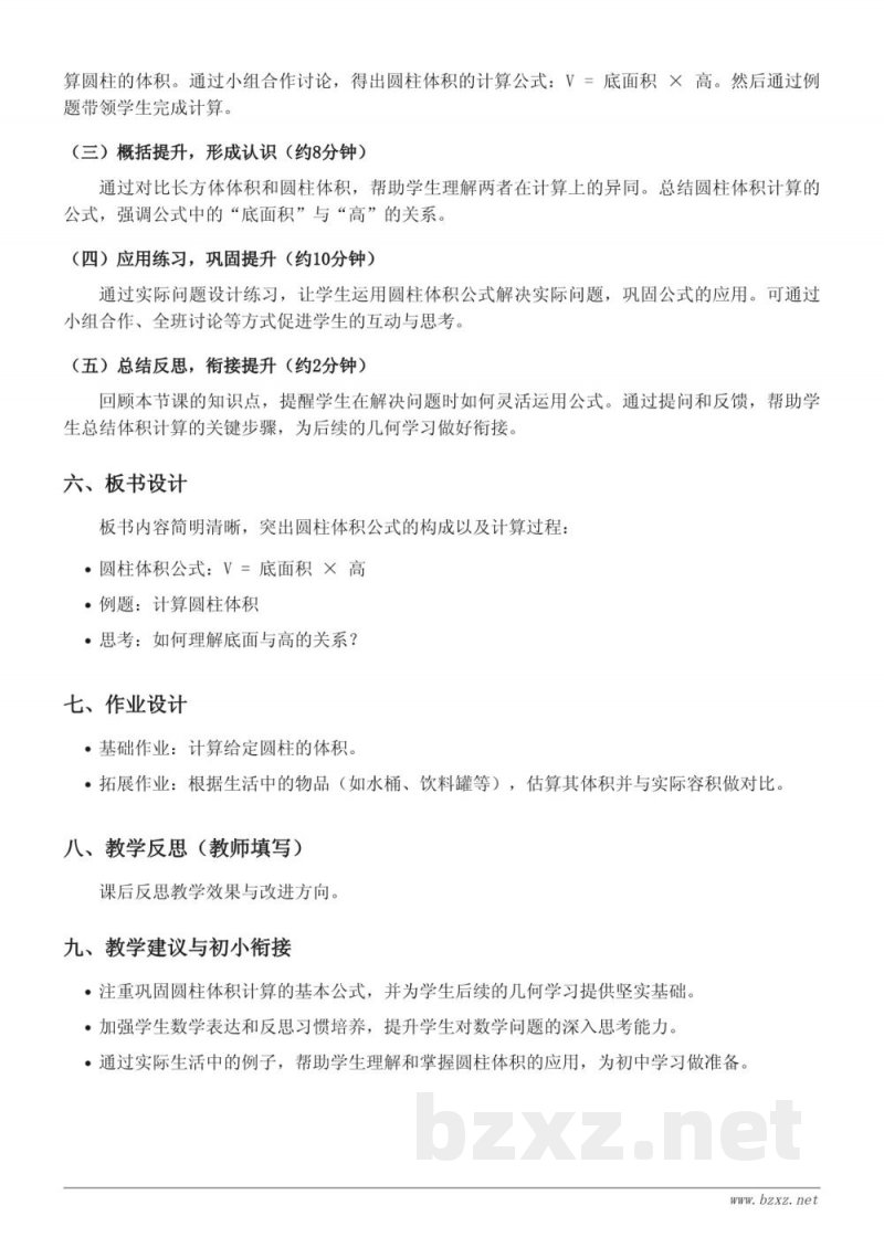 青岛版 六年级数学下册 圆柱的体积 教学设计 青岛版 六年级数学下册 圆柱的体积 教学设计