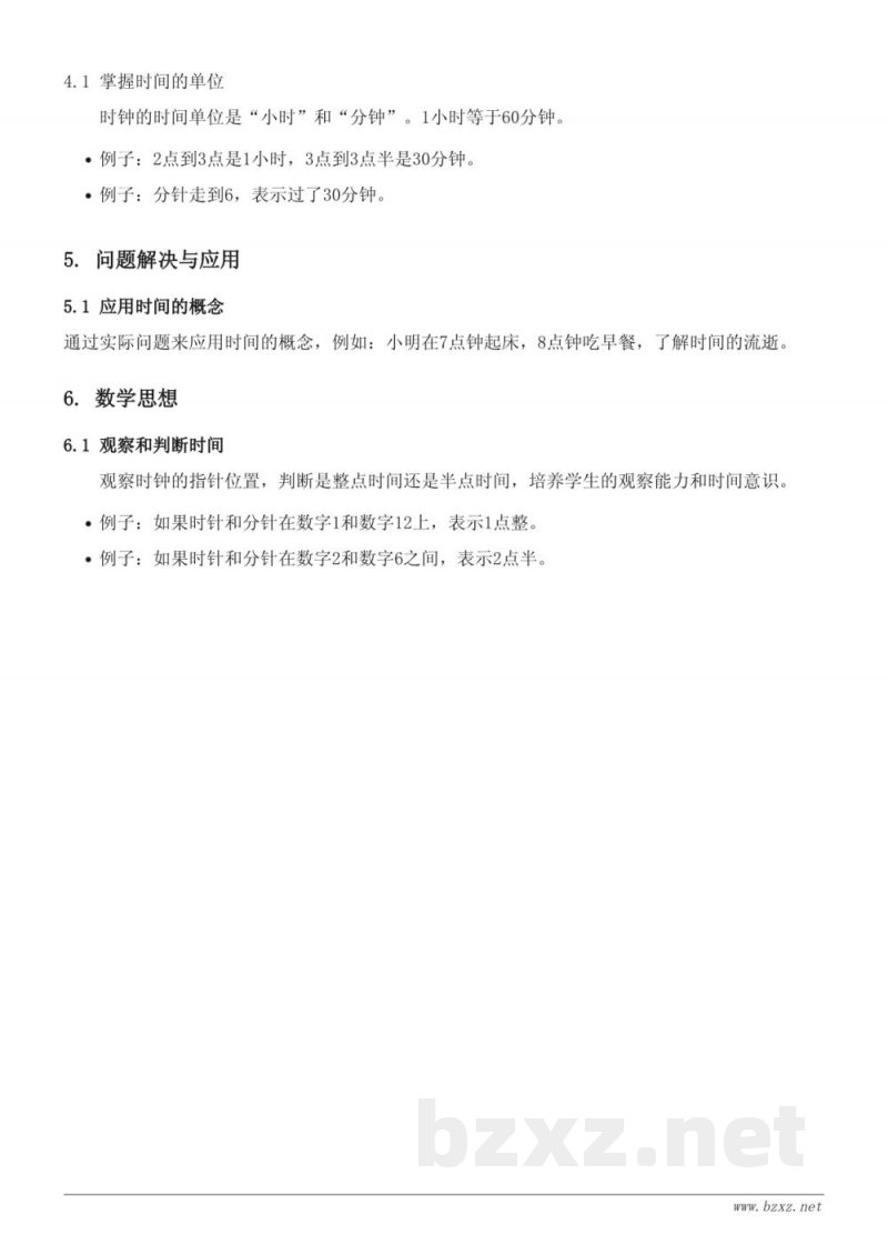 青岛版 一年级数学下册 认识钟表 青岛版 一年级数学下册 认识钟表