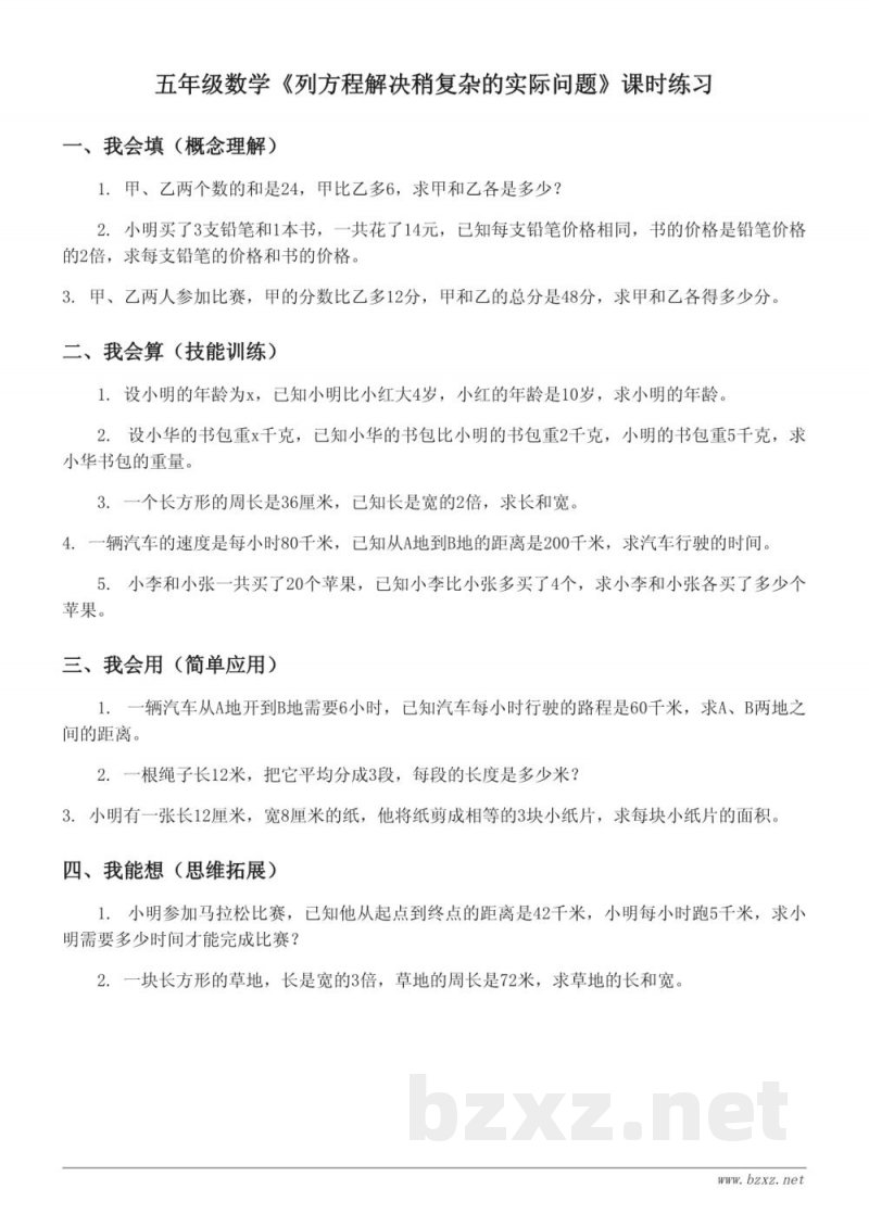 苏教版 五年级数学下册 列方程解决稍复杂的实际问题 课时练习（含答案）