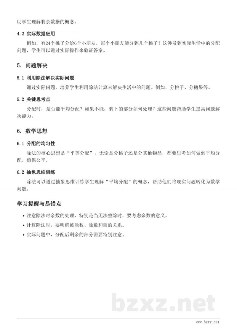北师大版 三年级数学下册 分桃子 北师大版 三年级数学下册 分桃子