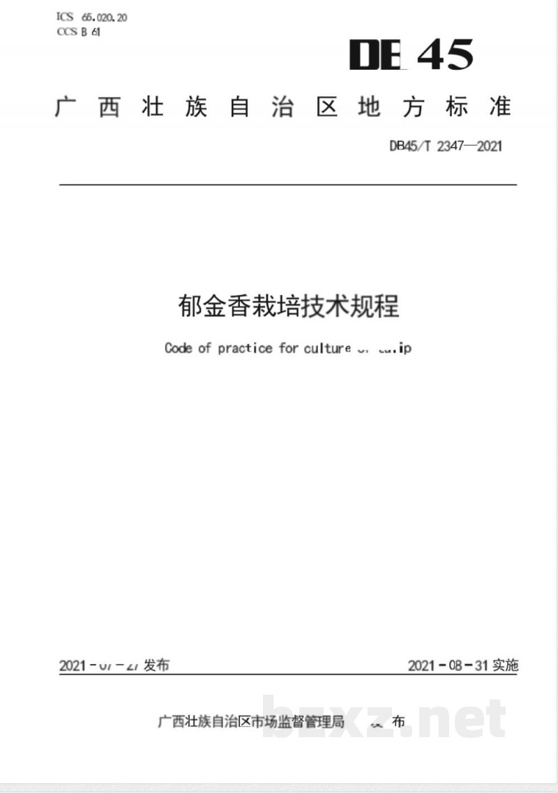 DB45/T 2347-2021郁金香栽培技术规程
