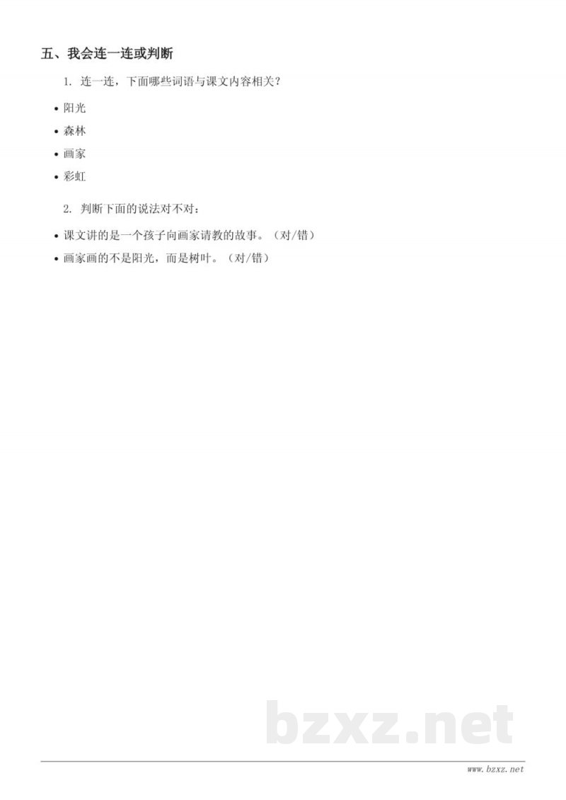 三年级语文课时练习 - 统编版 三年级上册 第三单元 那一定会很好 (含答案) 三年级语文课时练习 - 统编版 三年级上册 第三单元 那一定会很好 (含答案)