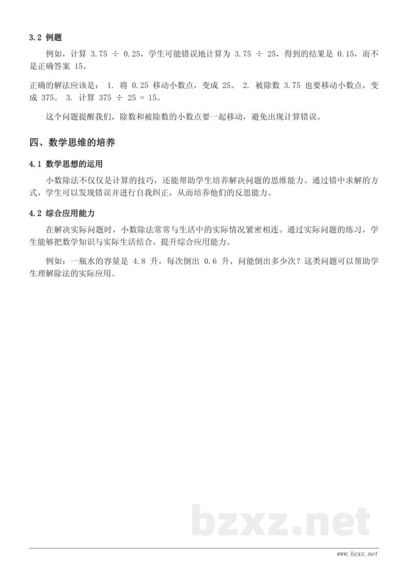 五年级数学知识点梳理 - 苏教版 小数乘法和除法 错中求解问题(小数除法) 五年级数学知识点梳理 - 苏教版 小数乘法和除法 错中求解问题(小数除法)