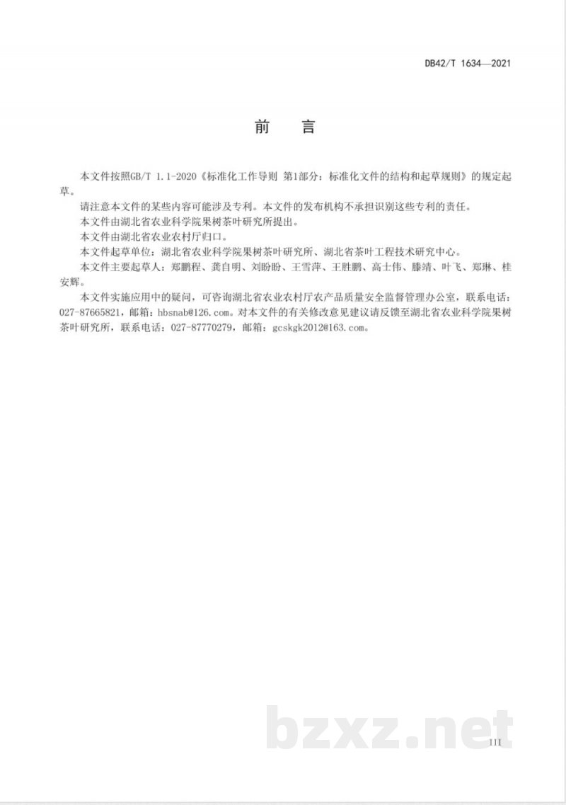 DB42/T 1634-2021珠形绿茶加工技术规程 DB42/T 1634-2021珠形绿茶加工技术规程