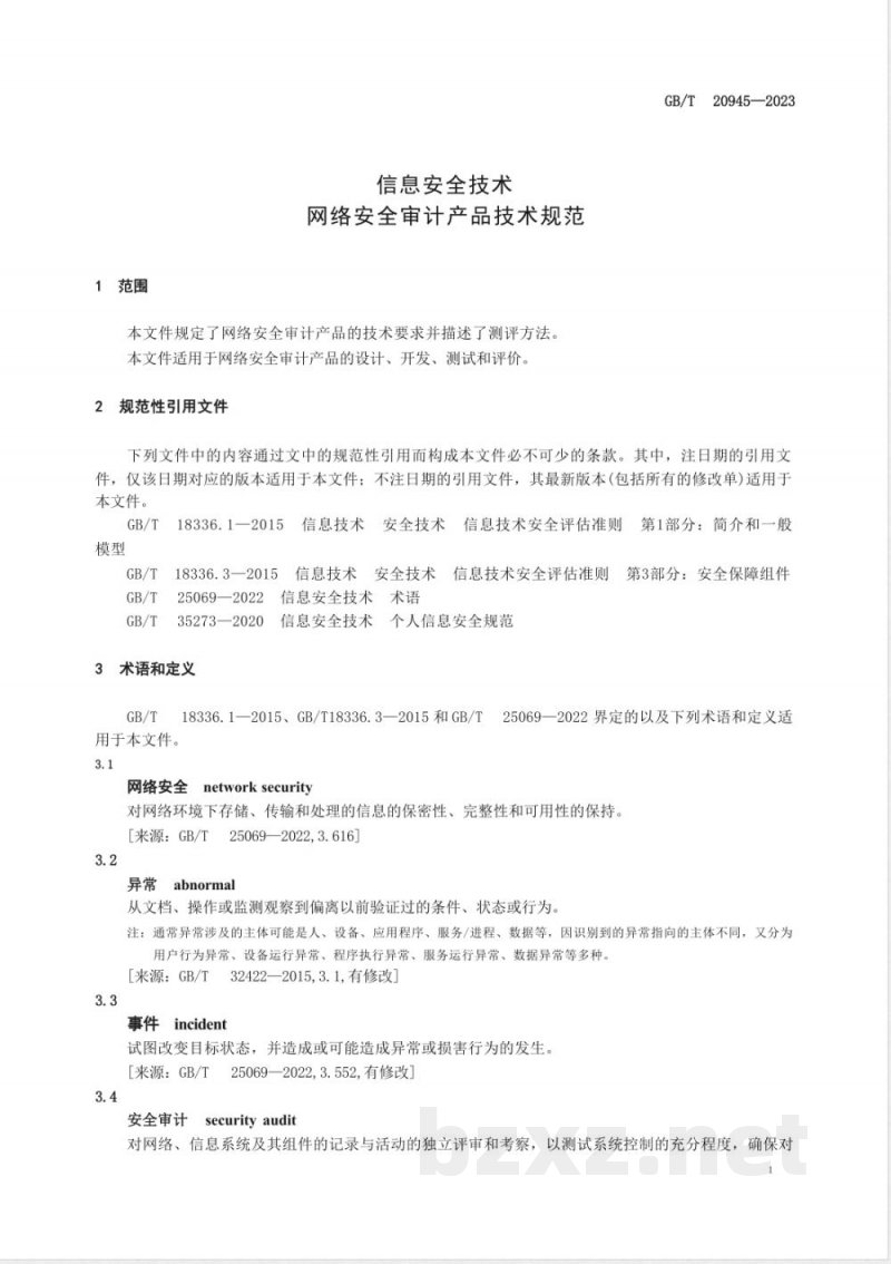 GB/T 20945-2023信息安全技术 网络安全审计产品技术规范 GB/T 20945-2023信息安全技术 网络安全审计产品技术规范
