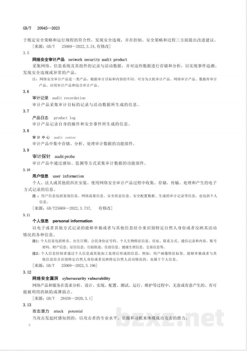 GB/T 20945-2023信息安全技术 网络安全审计产品技术规范 GB/T 20945-2023信息安全技术 网络安全审计产品技术规范