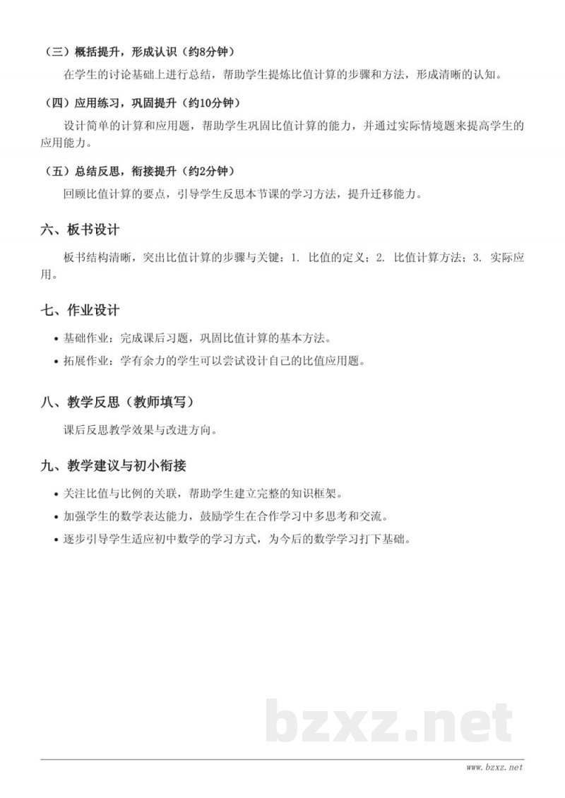 青岛版六年级上册数学《求比值》教学设计 青岛版六年级上册数学《求比值》教学设计
