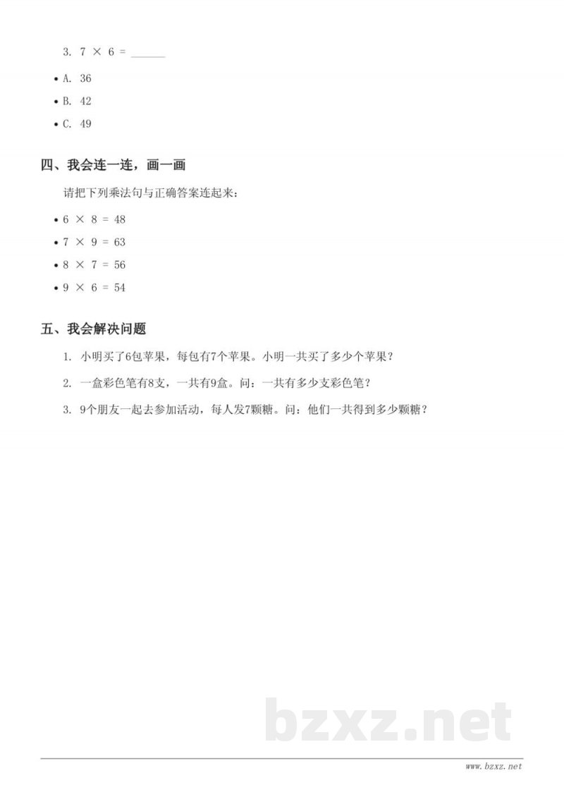西师大版二年级上册数学第3单元快乐小练习（含答案）