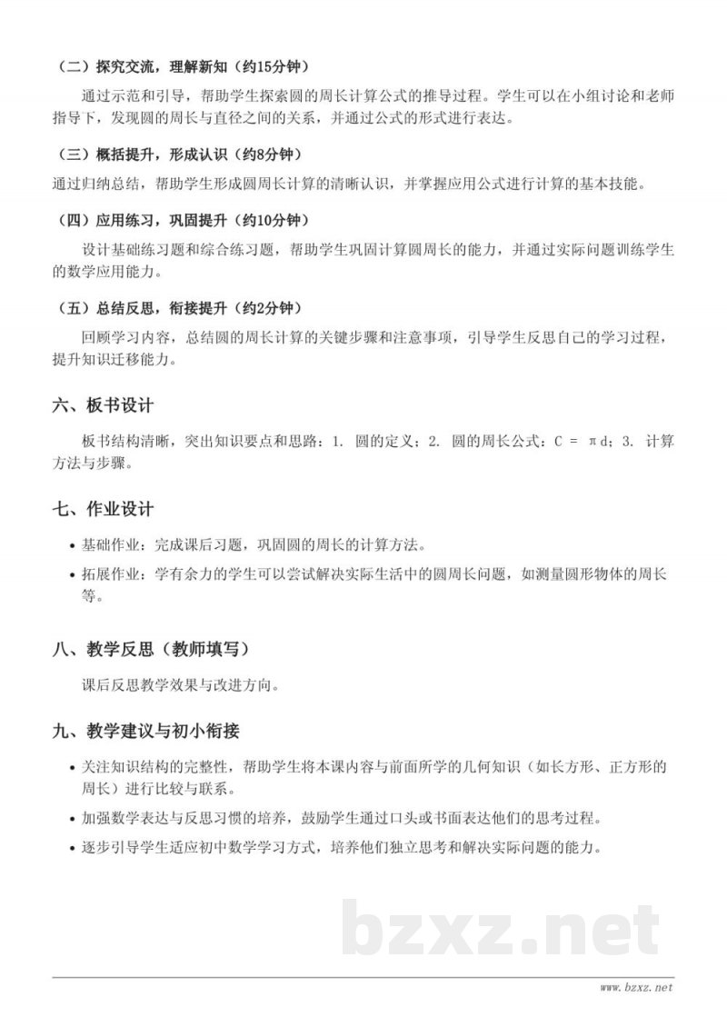 青岛版六年级上册数学《圆的周长》教学设计