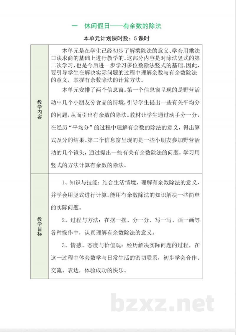 (2026春新版)青岛版二年级数学下册全册教案 (2026春新版)青岛版二年级数学下册全册教案