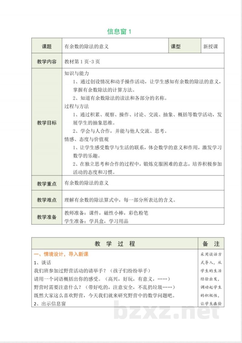 (2026春新版)青岛版二年级数学下册全册教案 (2026春新版)青岛版二年级数学下册全册教案