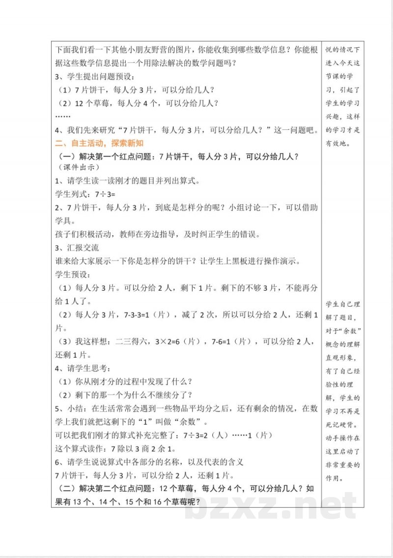 (2026春新版)青岛版二年级数学下册全册教案 (2026春新版)青岛版二年级数学下册全册教案