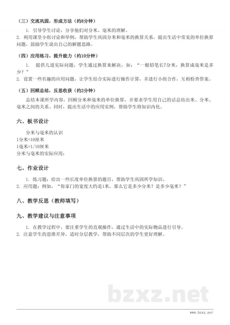 三年级数学《2.分米和毫米的认识》教学设计——北京版上册 三年级数学《2.分米和毫米的认识》教学设计——北京版上册