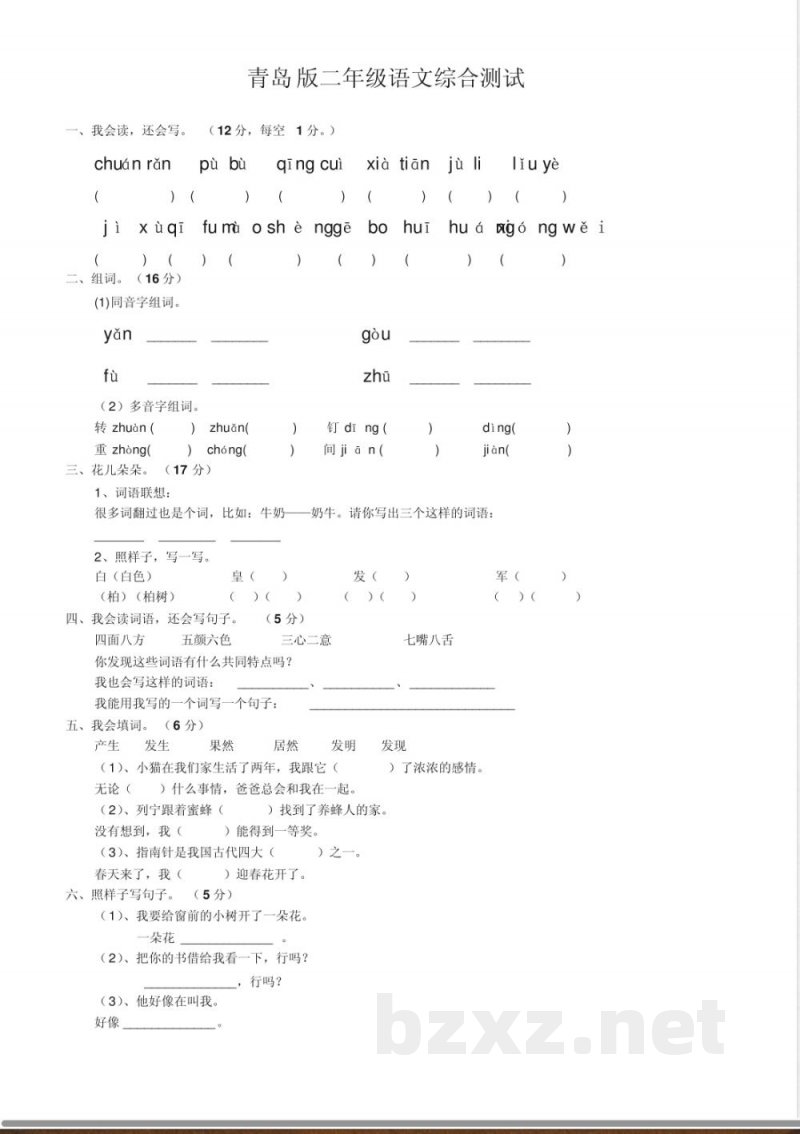 青岛版二年级语文下册综合测试含答案 青岛版二年级语文下册综合测试含答案