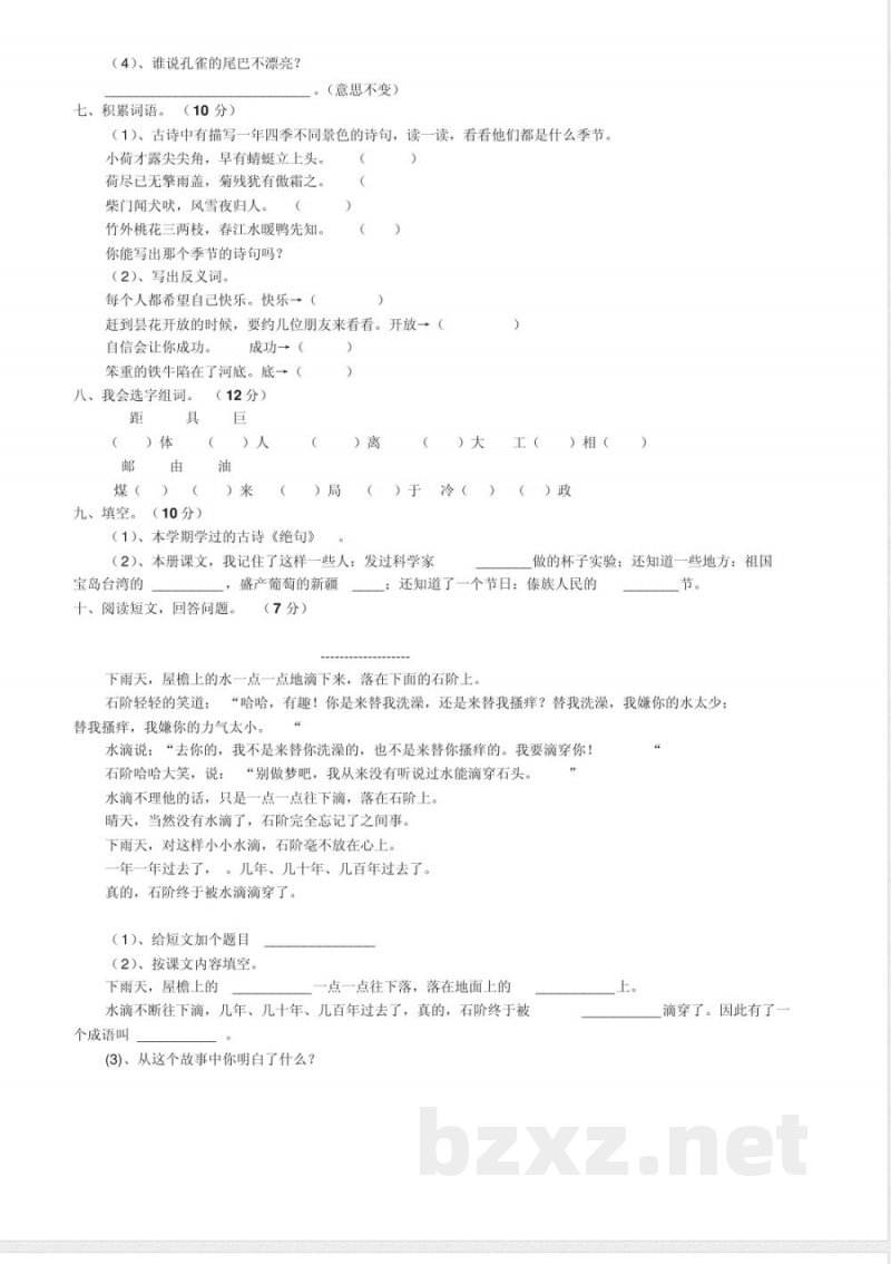 青岛版二年级语文下册综合测试含答案 青岛版二年级语文下册综合测试含答案