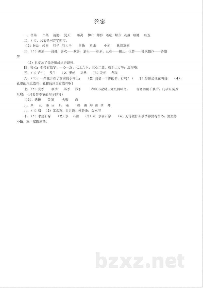 青岛版二年级语文下册综合测试含答案 青岛版二年级语文下册综合测试含答案