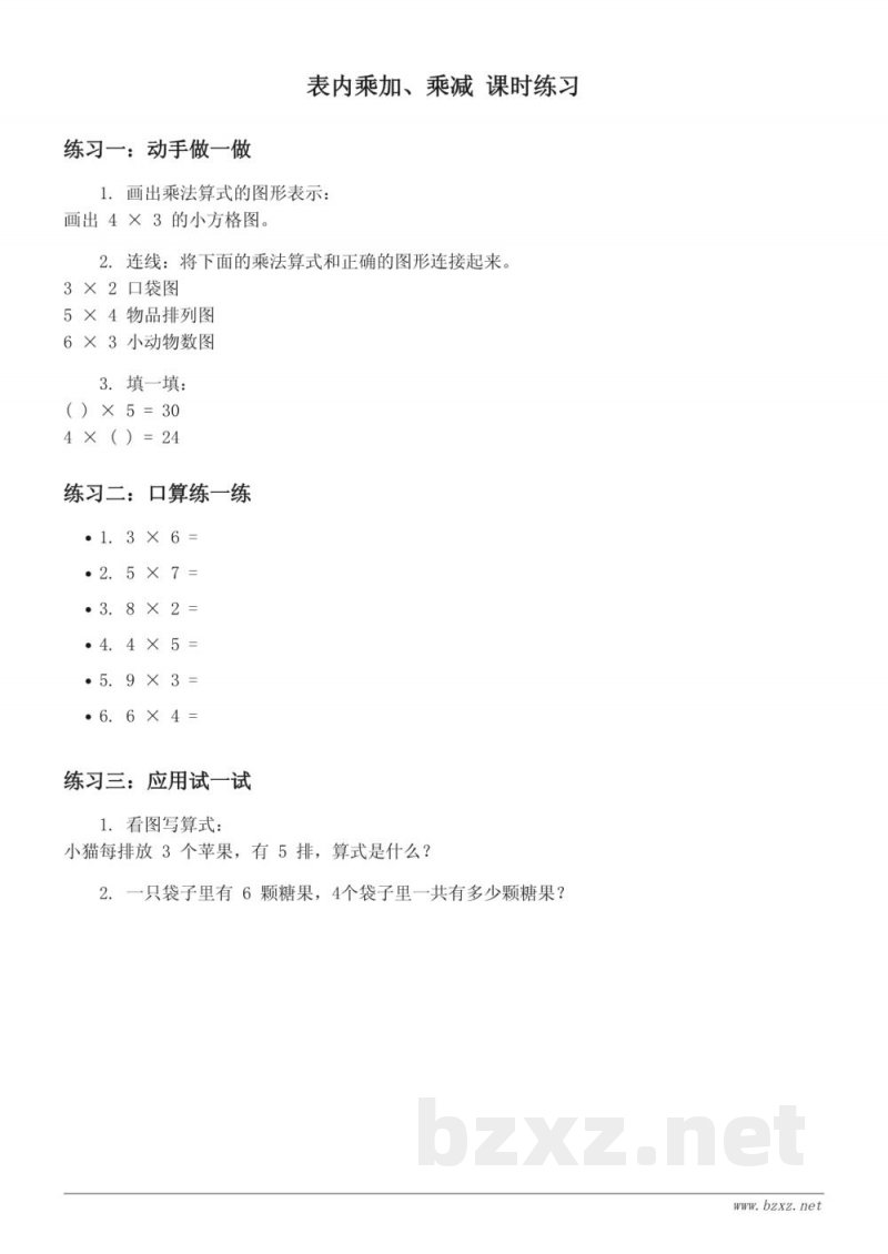 二年级数学课时练习——青岛版上册:表内乘加、乘减(含答案) 二年级数学课时练习——青岛版上册:表内乘加、乘减(含答案)