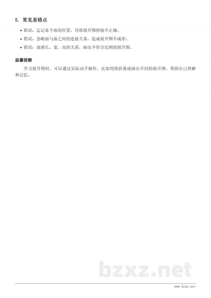 五年级数学知识点梳理——青岛版上册:长方体的展开图 五年级数学知识点梳理——青岛版上册:长方体的展开图