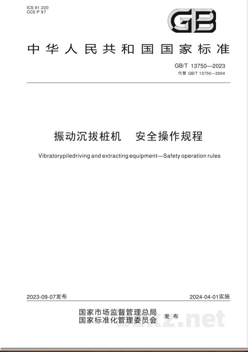 GB/T 13750-2023振动沉拔桩机 安全操作规程 GB/T 13750-2023振动沉拔桩机 安全操作规程