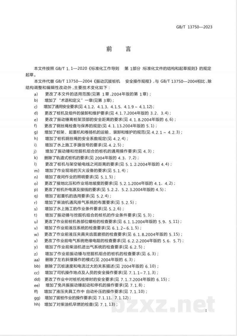 GB/T 13750-2023振动沉拔桩机 安全操作规程 GB/T 13750-2023振动沉拔桩机 安全操作规程