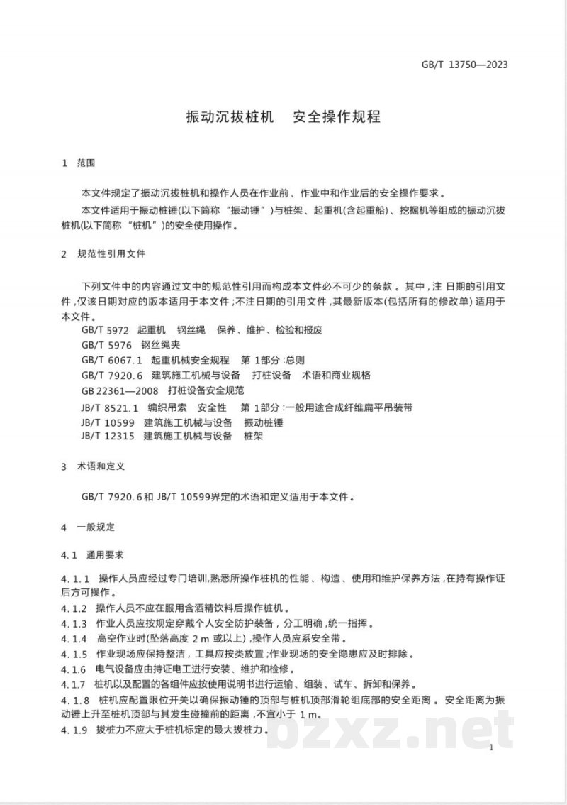 GB/T 13750-2023振动沉拔桩机 安全操作规程 GB/T 13750-2023振动沉拔桩机 安全操作规程