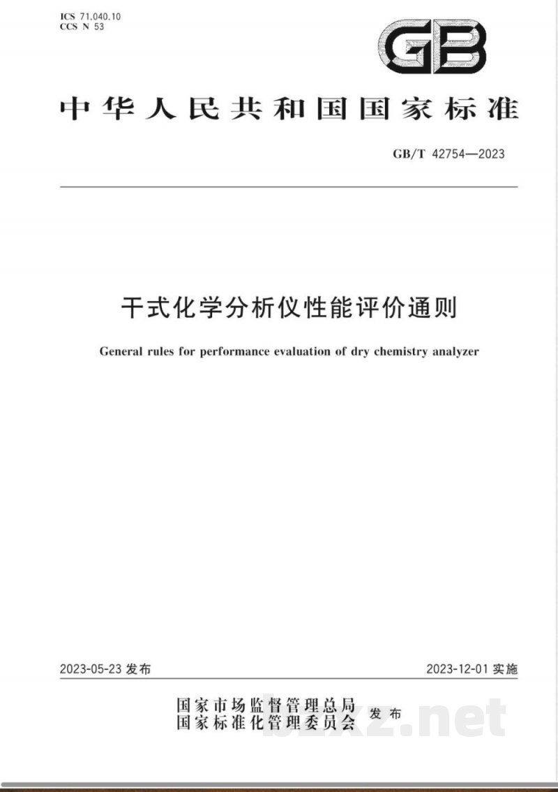 GB/T 42754-2023干式化学分析仪性能评价通则 GB/T 42754-2023干式化学分析仪性能评价通则