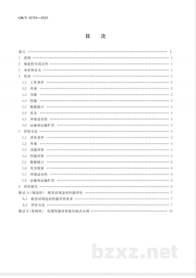 GB/T 42754-2023干式化学分析仪性能评价通则 GB/T 42754-2023干式化学分析仪性能评价通则