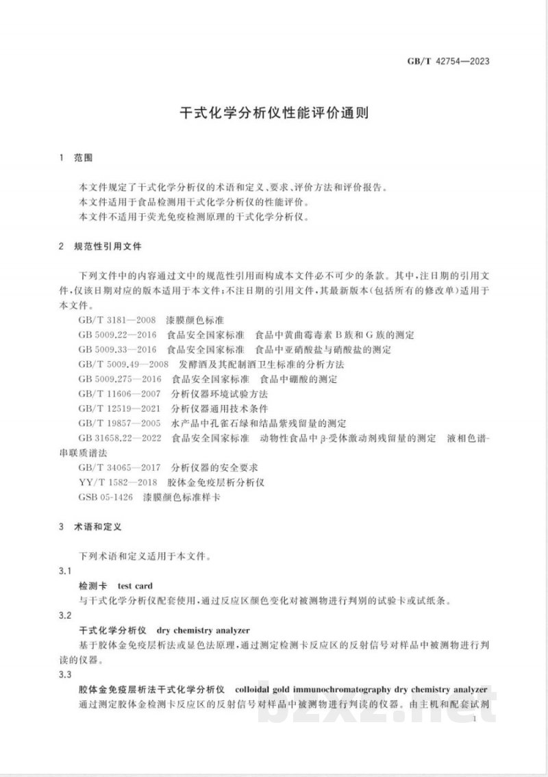 GB/T 42754-2023干式化学分析仪性能评价通则 GB/T 42754-2023干式化学分析仪性能评价通则
