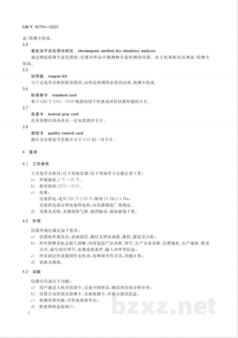 GB/T 42754-2023干式化学分析仪性能评价通则 GB/T 42754-2023干式化学分析仪性能评价通则