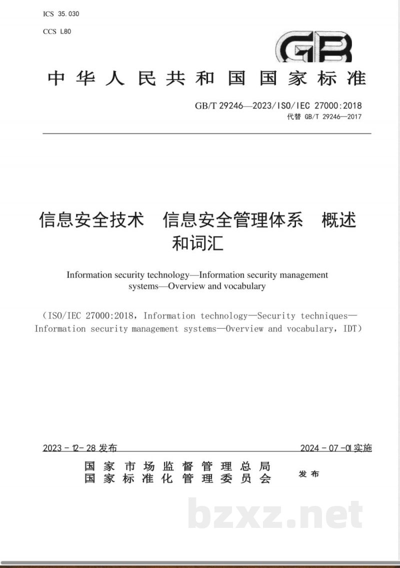 GB/T 29246-2023信息安全技术 信息安全管理体系 概述和词汇 GB/T 29246-2023信息安全技术 信息安全管理体系 概述和词汇