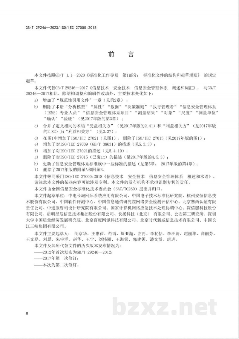 GB/T 29246-2023信息安全技术 信息安全管理体系 概述和词汇 GB/T 29246-2023信息安全技术 信息安全管理体系 概述和词汇
