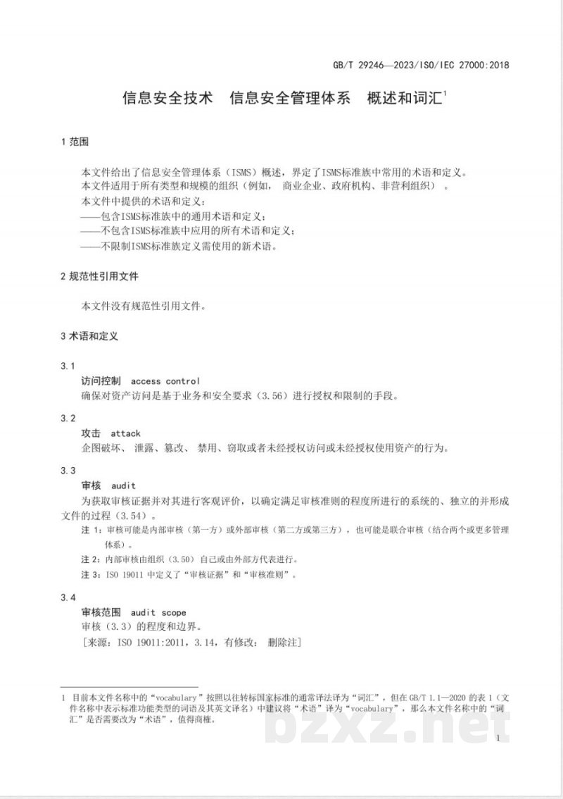 GB/T 29246-2023信息安全技术 信息安全管理体系 概述和词汇 GB/T 29246-2023信息安全技术 信息安全管理体系 概述和词汇