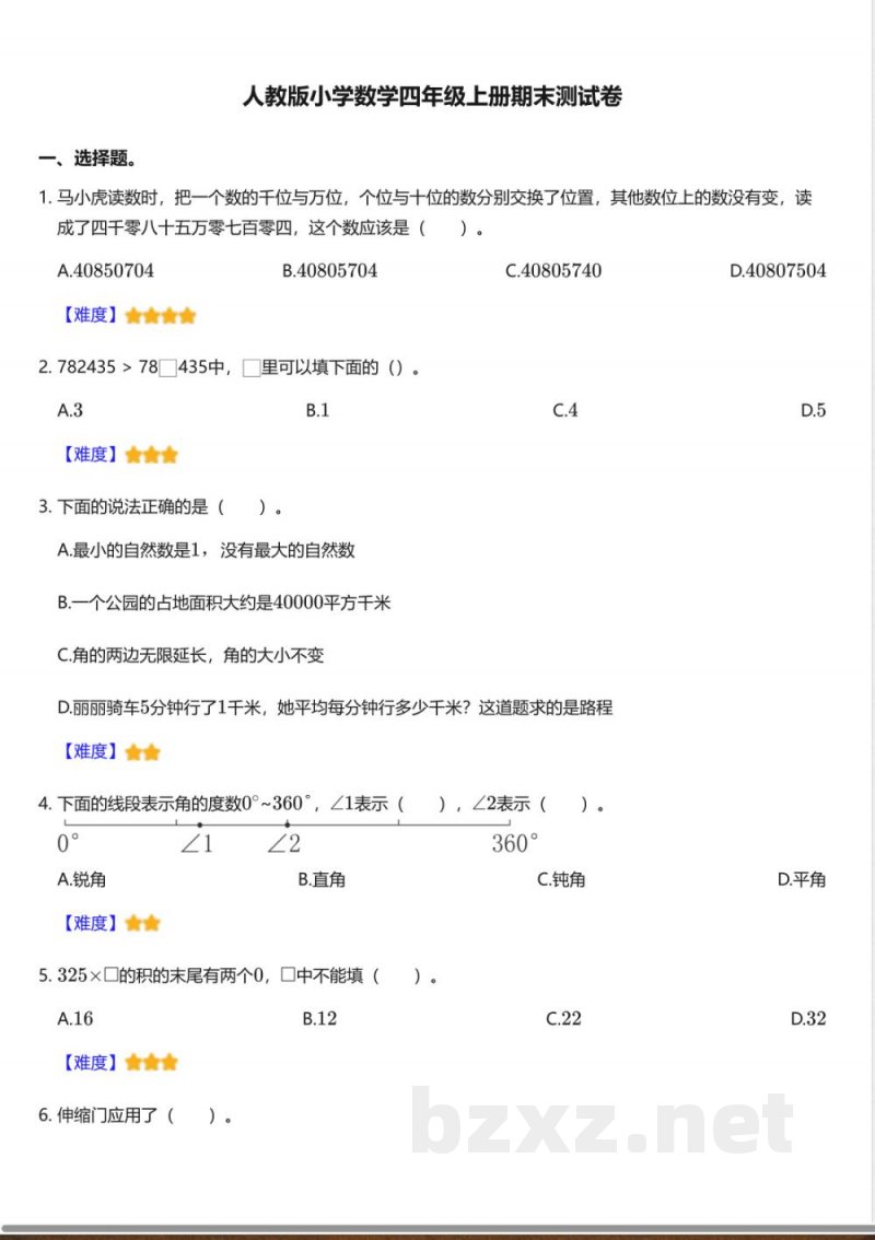 人教版小学数学四年级上册期末测试卷 人教版小学数学四年级上册期末测试卷