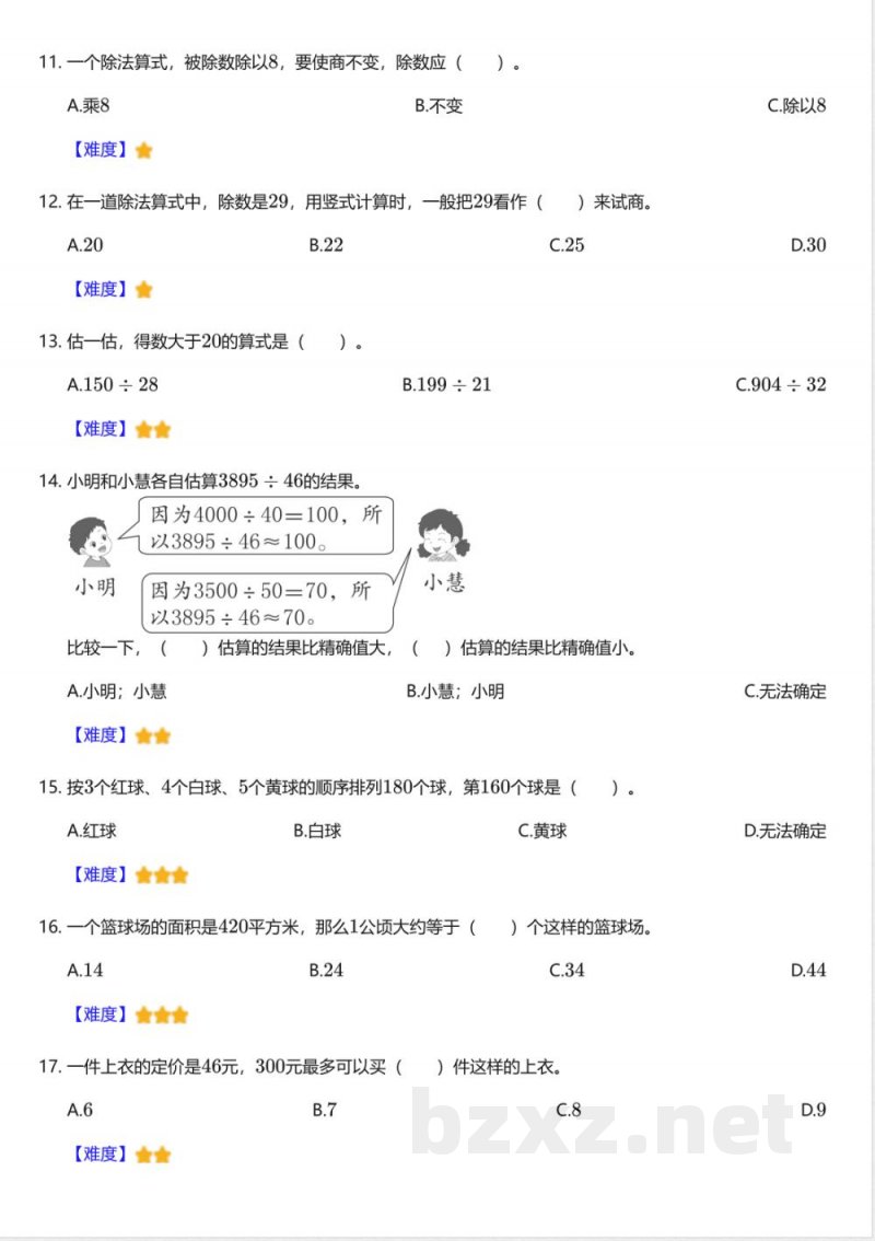 人教版小学数学四年级上册期末测试卷 人教版小学数学四年级上册期末测试卷