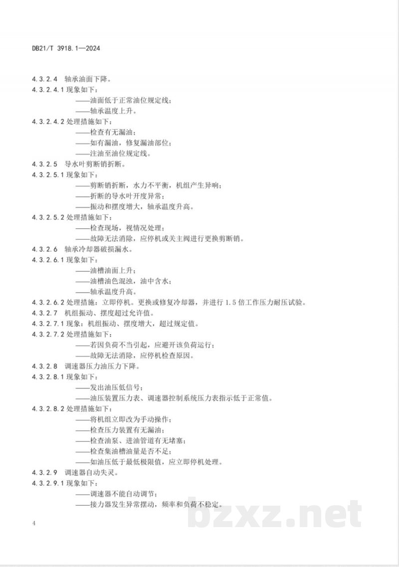 DB21/T 3918.1-2024农村水电站安全运行与检修规程 第1部分：水轮发电机组及其附属设备