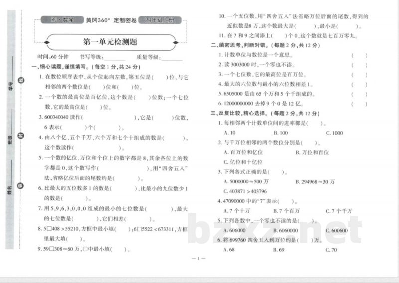 四年级上册黄冈360°定制密卷25秋数学人教版 四年级上册黄冈360°定制密卷25秋数学人教版
