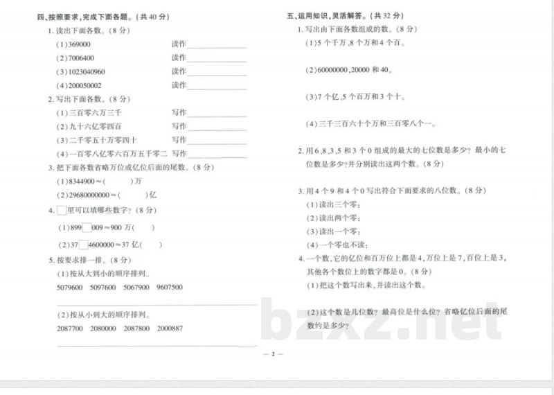 四年级上册黄冈360°定制密卷25秋数学人教版 四年级上册黄冈360°定制密卷25秋数学人教版