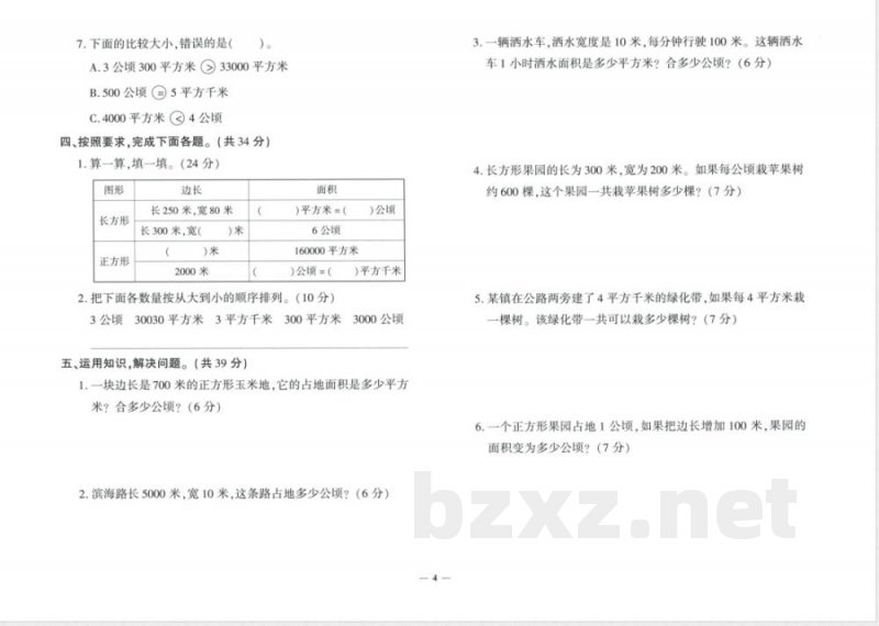 四年级上册黄冈360°定制密卷25秋数学人教版 四年级上册黄冈360°定制密卷25秋数学人教版