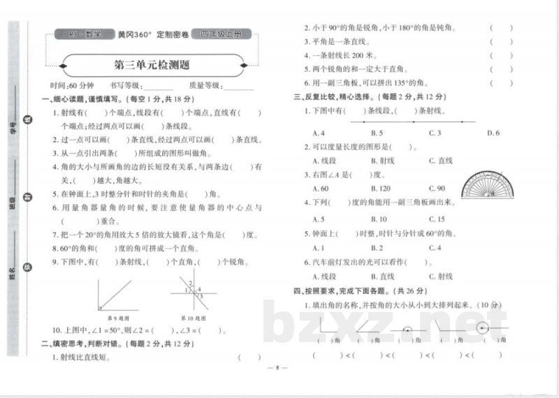 四年级上册黄冈360°定制密卷25秋数学人教版 四年级上册黄冈360°定制密卷25秋数学人教版